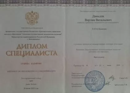 Диплом врача частной наркологической клиники в Михнево Наше Здоровье Давыдова Варлама Витальевича Диплом врача Наше Здоровье Давыдов Варлам Витальевич